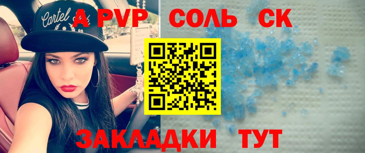 A-PVP кристаллы Армавир
