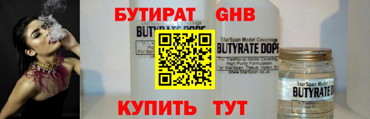 Армавир  БУТИРАТ  Вход с VPN  БУТИРАТ оксана 