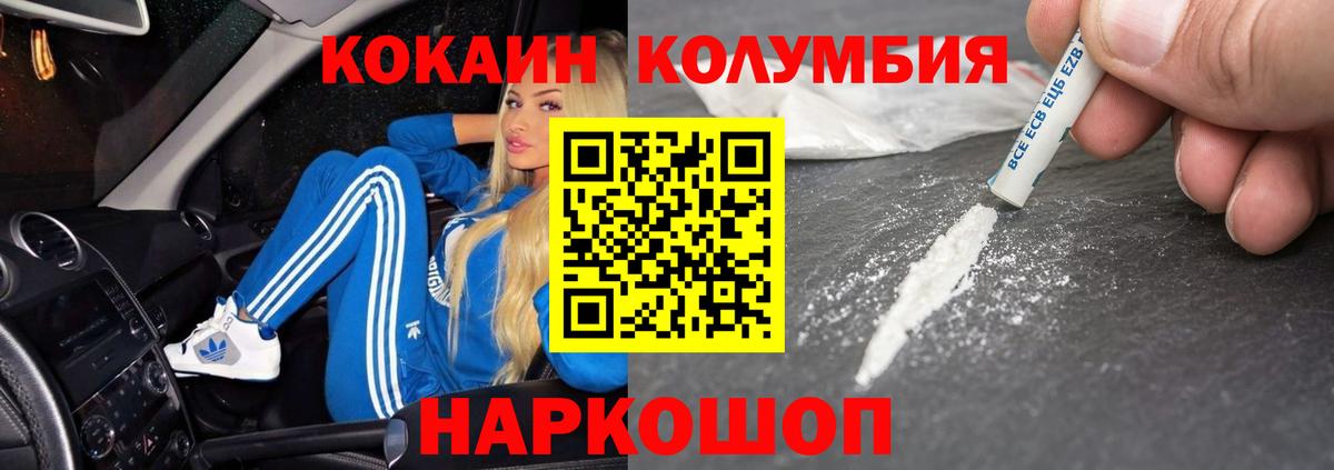 COCAIN Колумбийский  Вход с VPN  COCAIN Fish Scale  Армавир 