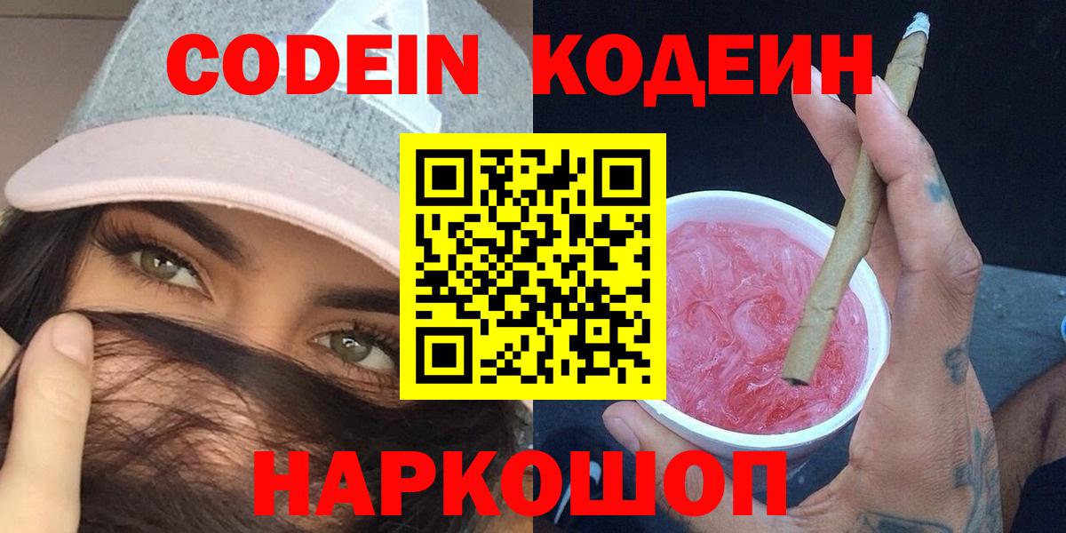 Армавир  Кодеиновый сироп Lean напиток Lean (лин)  Вход с VPN 