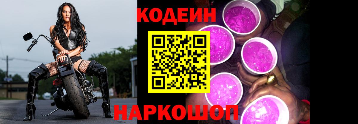 Codein Purple Drank Армавир