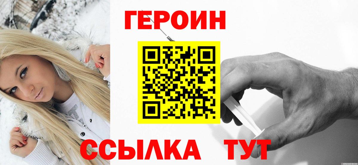 ГЕРОИН  Вход с VPN  Армавир  ГЕРОИН белый 
