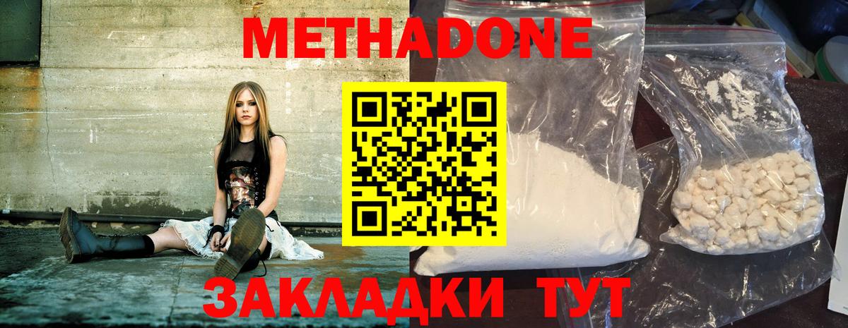 МЕТАДОН methadone  Метадон мёд  Армавир  Вход с VPN 