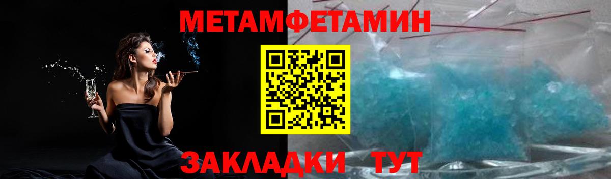 МЕТАМФЕТАМИН кристалл Армавир